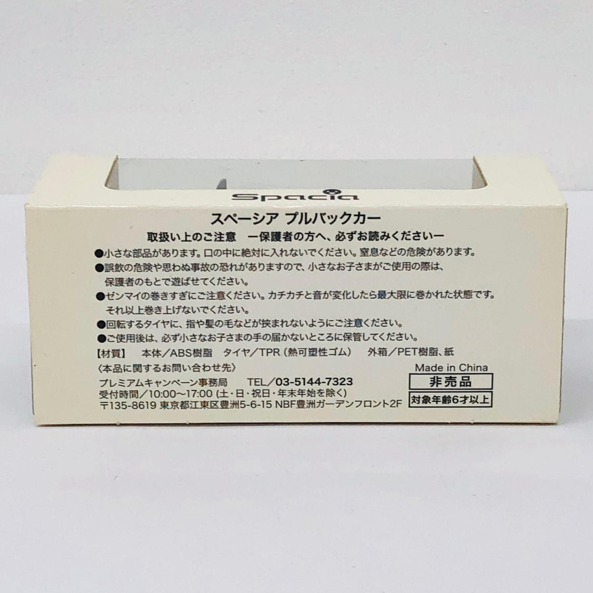 おもちゃ・玩具 スズキ スペーシア(グリーン×ホワイト) プルバックカー 非売品 スズキ スペーシア【加古川物流】
