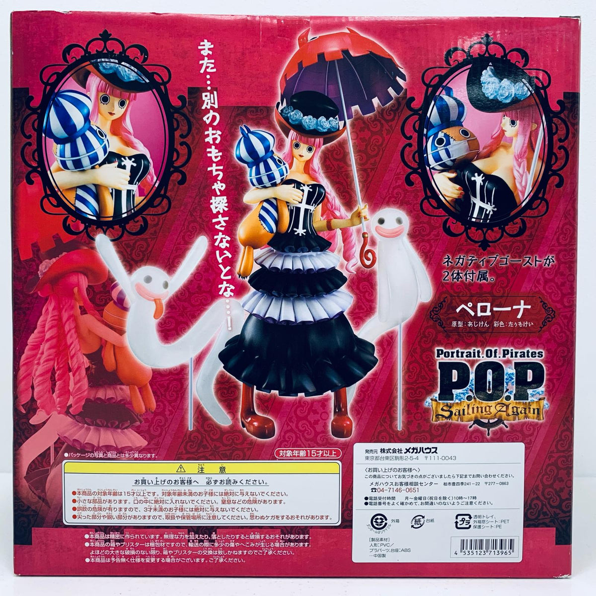 フィギュア ペローナ「ワンピース」エクセレントモデルP.O.P“SailingAgain” ペローナ P.O.P【フィギュア】【加古川物流】