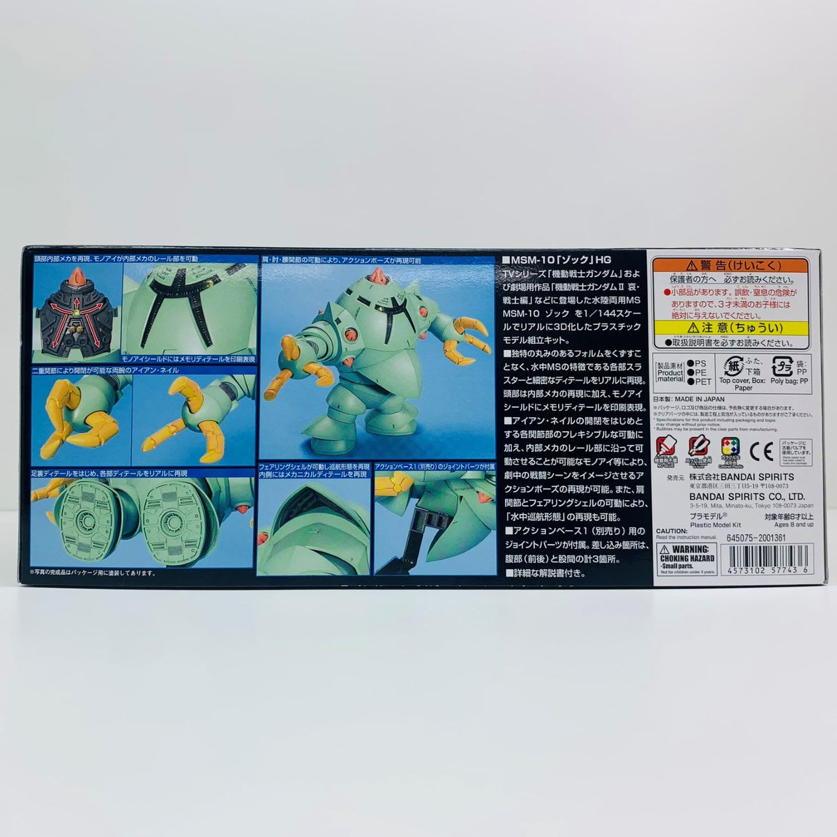 プラモデル 1/144HGUCMSM-10ゾック「機動戦士ガンダム」[5057743] MSM-10 ゾック HG 5057743【加古川物流】