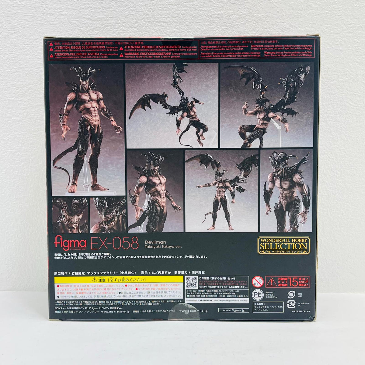 フィギュア figmaデビルマン竹谷隆之ver.「デビルマン」ワンホビセレクションGOODSMILEONLINESHOP限定 デビルマン竹谷隆之ver. Figma ワンホビセレクションGOODSMILEONLINESHOP限定【フィギュア】【加古川物流】
