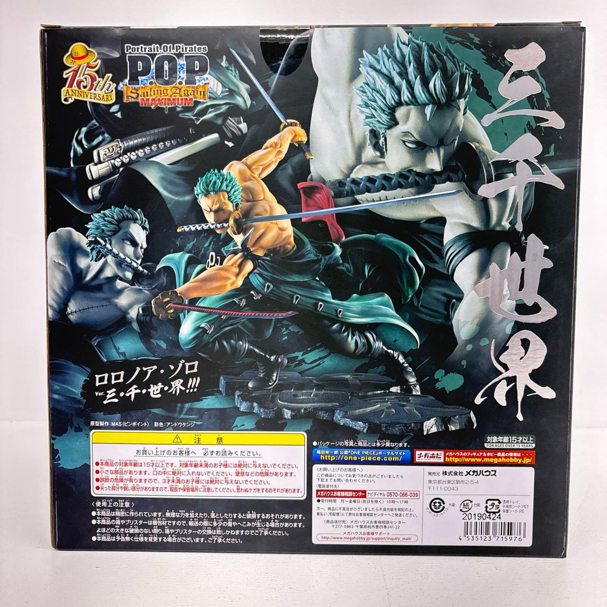 フィギュア ロロノア・ゾロVer.三・千・世・界!!!「ワンピース」1/8P.O.P“SA-MAXIMUM”メガトレショップ＆オンラインショップ限定 ロロノア・ゾロVer.三・千・世・界!!! P.O.P 1/8P.O.P“SA-MAXIMUM”メガトレショップ＆オンラインショップ限定【フィギュア】【加古川物流】