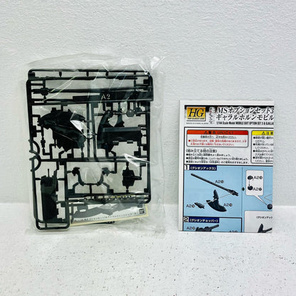 プラモデル 1/144HGMSオプションセット3＆ギャラルホルンモビルワーカー「機動戦士ガンダム鉄血のオルフェンズ」 MSオプションセット3 HG【加古川物流】