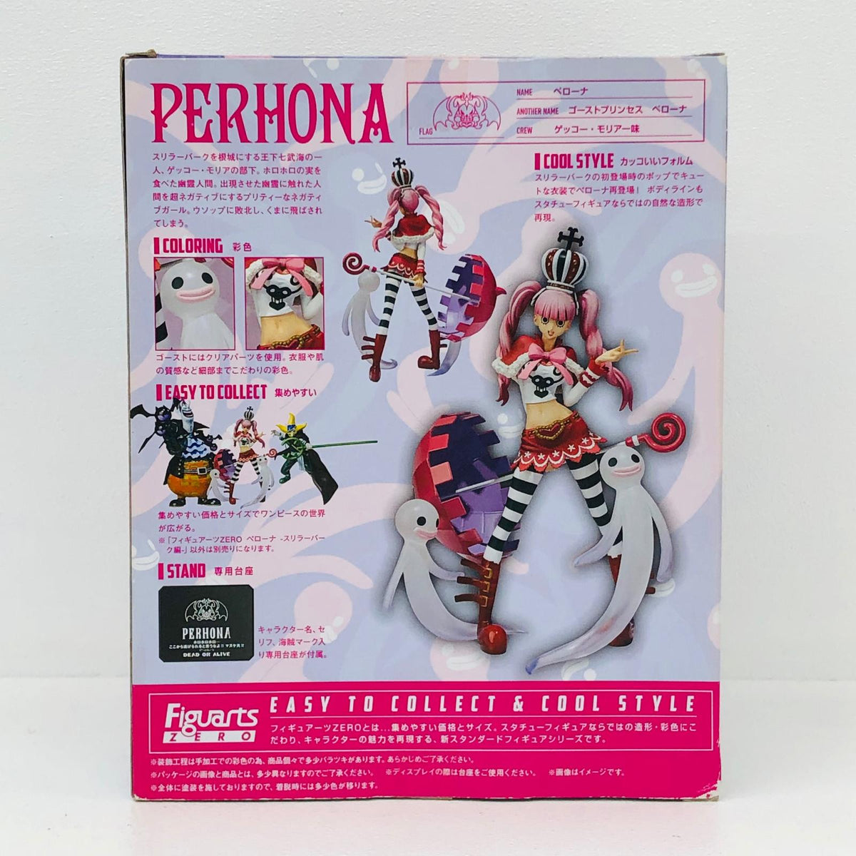 フィギュア フィギュアーツZEROペローナ-スリラーバーク編-「ワンピース」 ペローナ Figuarts ZERO【フィギュア】【加古川物流】