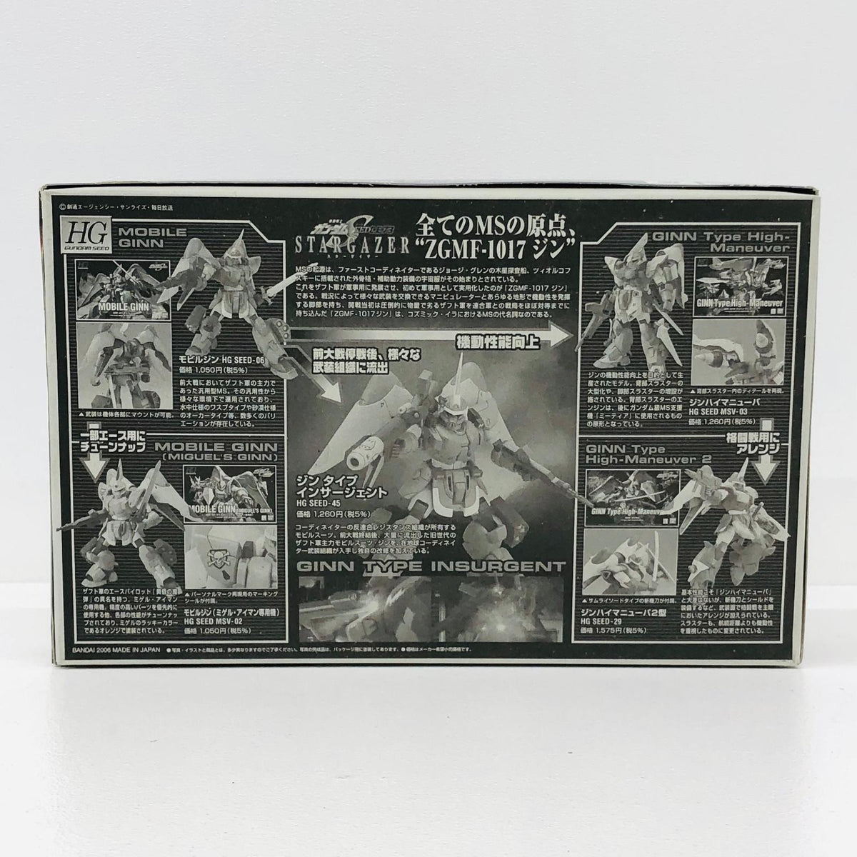 プラモデル 1/144HGZGMF-1017ジンタイプインサージェント「機動戦士ガンダムSEEDC.E.73STARGAZER」[0145380] ZGMF-1017ジンタイプインサージェント HG 145380【加古川物流】