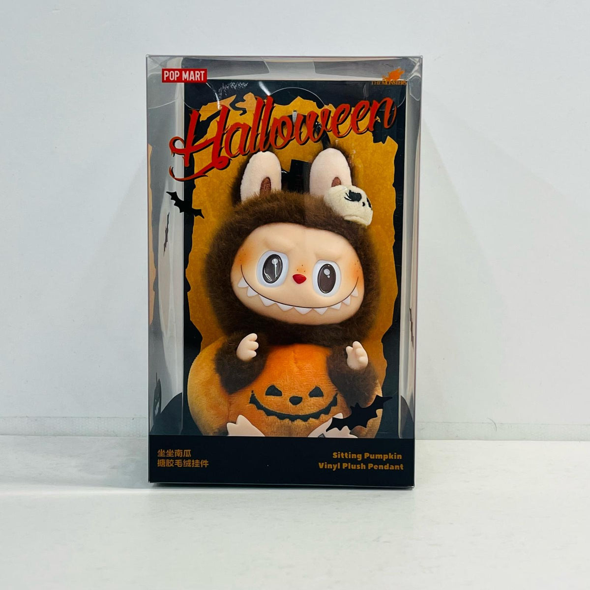 ぬいぐるみ THE MONSTERS ハッピーハロウィンパーティ シリーズ おすわりパンプキン ぬいぐるみ POPMART おすわりパンプキン ぬいぐるみペンダント THE MONSTERS ハッピーハロウィンパーティ シリーズ【加古川物流】