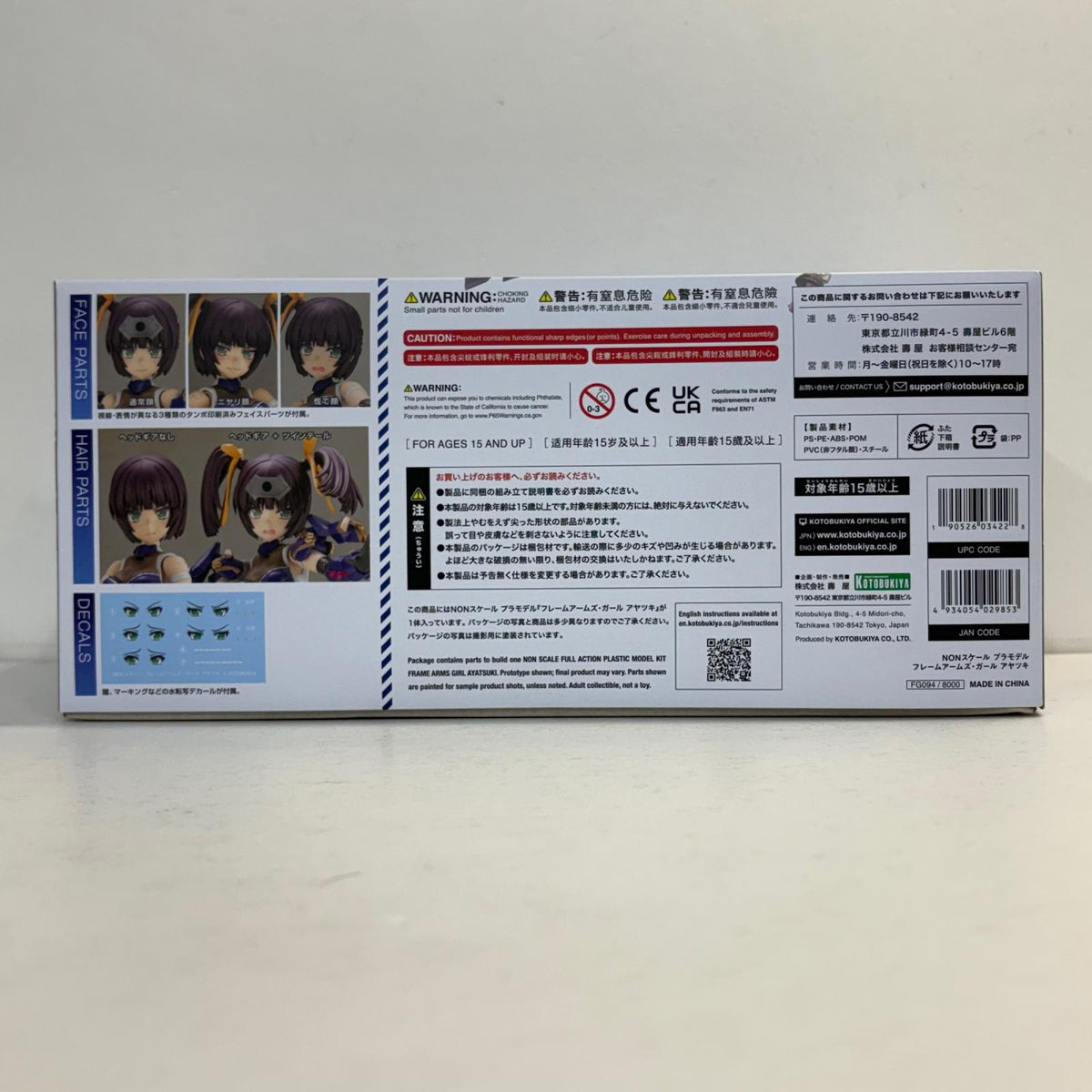 プラモデル アヤツキ「フレームアームズ・ガール」[FG094] アヤツキ【加古川物流】