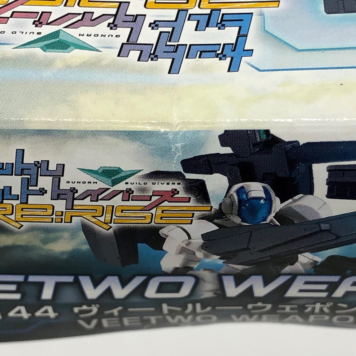 プラモデル 1/144HGBD：Rヴィートルーウェポンズ「ガンダムビルドダイバーズRe：RISE」[5058824] ヴィートルーウェポンズ HG 5058824【加古川物流】