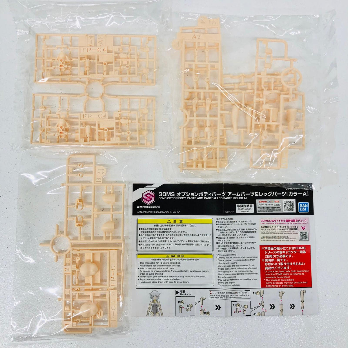 プラモデル オプションボディパーツアームパーツ＆レッグパーツカラーA「30MINUTESSISTERS」[5063712] オプションボディパーツ アームパーツ＆レッグパーツ カラーA 5063712【加古川物流】