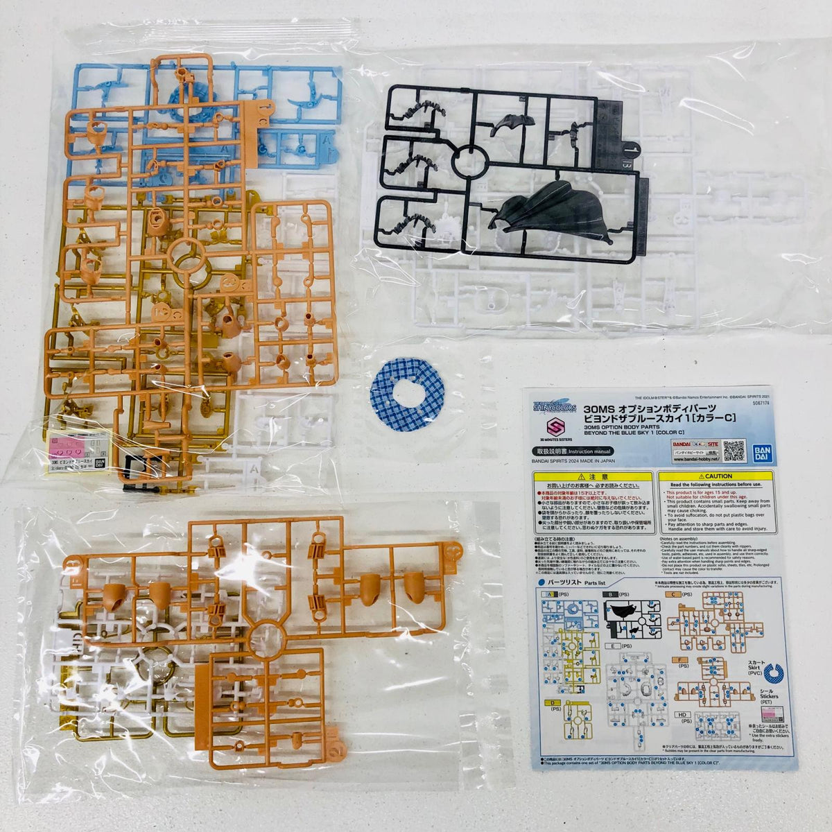 プラモデル 30MSオプションボディパーツビヨンドザブルースカイ1(カラーC)「アイドルマスターシャイニーカラーズ」30MINUTESSISTERS[5067174] オプションボディパーツビヨンドザブルースカイ1(カラーC) 5067174【加古川物流】