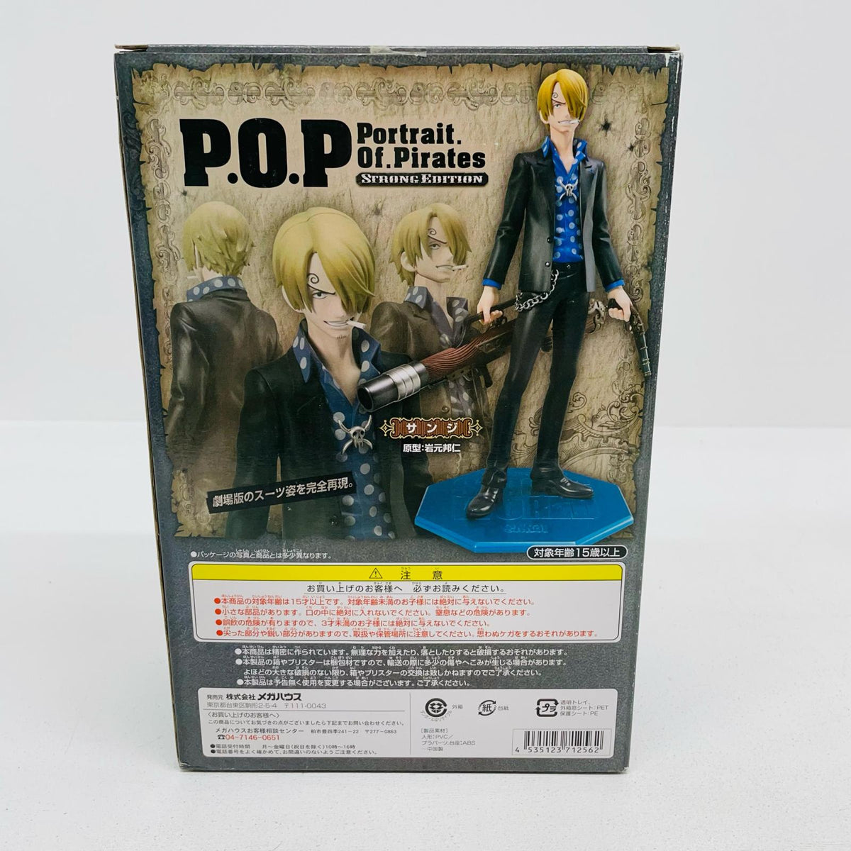 フィギュア サンジ「ワンピースSTRONGWORLD」エクセレントモデルP.O.P“STRONGEDITION” サンジ P.O.P【フィギュア】【加古川物流】