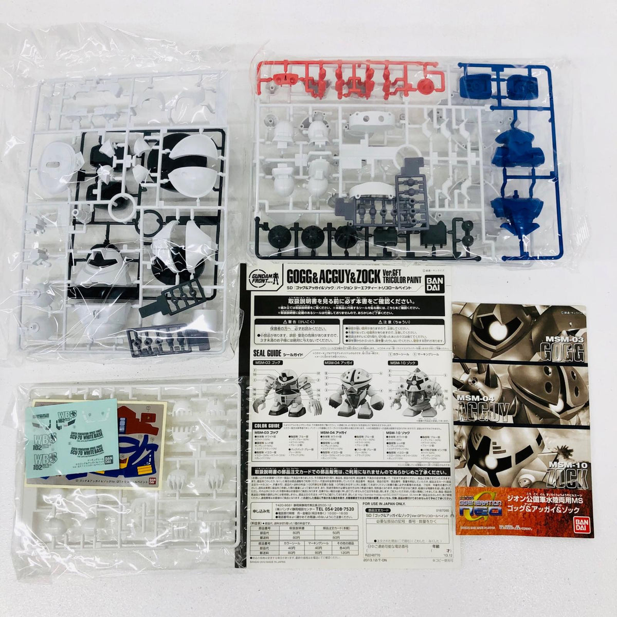 プラモデル BB戦士SDMSM-03ゴッグ＆MSM-04アッガイ＆MSM-10ゾックVer.GFTトリコロールペイント「機動戦士ガンダム」ガンダムフロント東京限定[0187090] MSM-03ゴッグ＆MSM-04アッガイ＆MSM-10ゾック BB戦士 ガンダムフロント東京限定 187090【加古川物流】