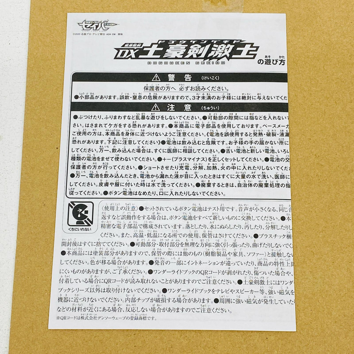 おもちゃ・玩具 変身聖剣DX土豪剣激土「仮面ライダーセイバー/聖刃」 土豪剣激土【加古川物流】