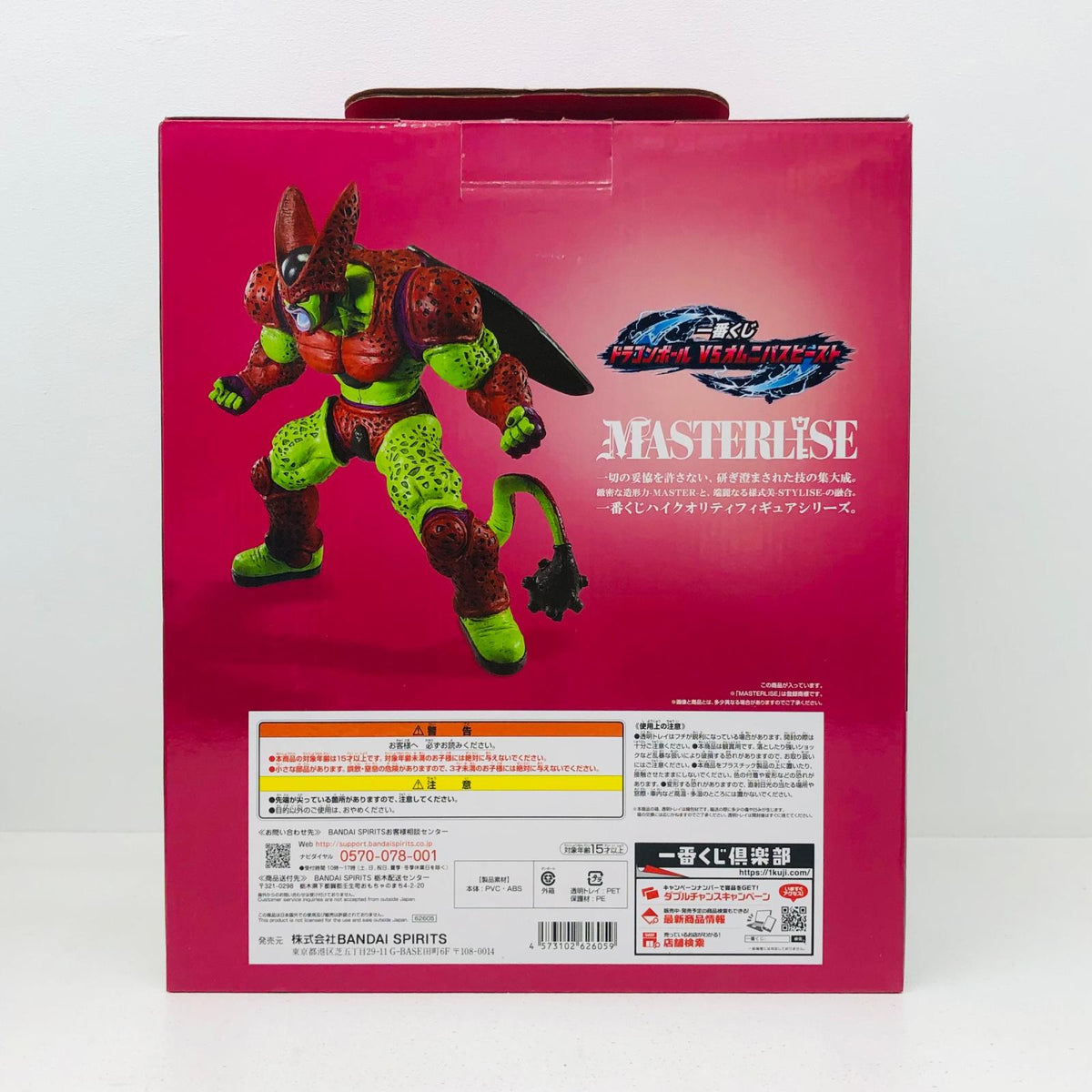 フィギュア C賞セルマックス「一番くじドラゴンボールVSオムニバスビースト」MASTERLISE セルマックス 一番くじ C賞 62605【フィギュア】【加古川物流】