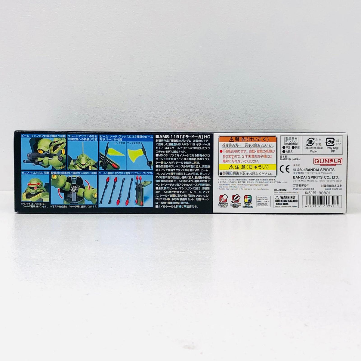 プラモデル 1/144HGUCAMS-119ギラ・ドーガ「機動戦士ガンダム逆襲のシャア」[5060957] ギラ・ドーガ HG 5060957【加古川物流】