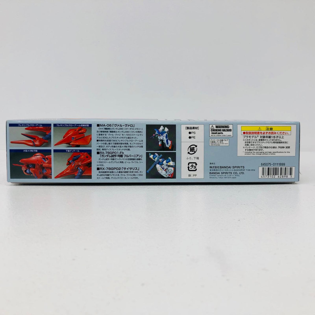 プラモデル 1/550HGMMA-06ヴァル・ヴァロ「機動戦士ガンダム0083STARDUSTMEMORY」[5062898] MMA-06ヴァル・ヴァロ HG 5062898【加古川物流】