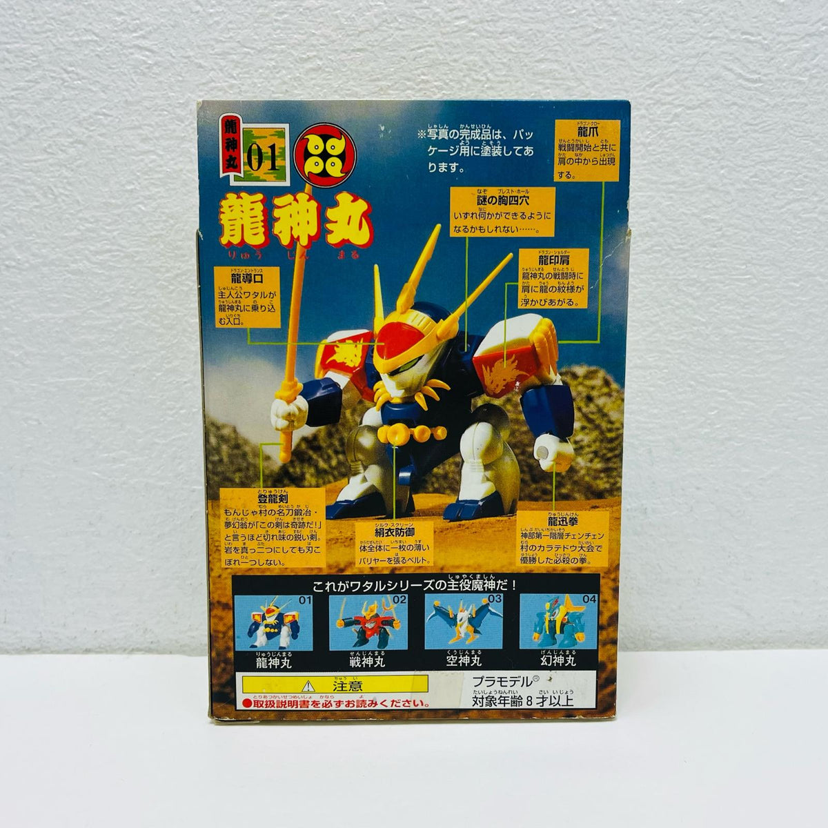 プラモデル 龍神丸「魔神英雄伝ワタル」魔神大集合-マシンコレクション-No.01[0060578] 龍神丸 60578【加古川物流】