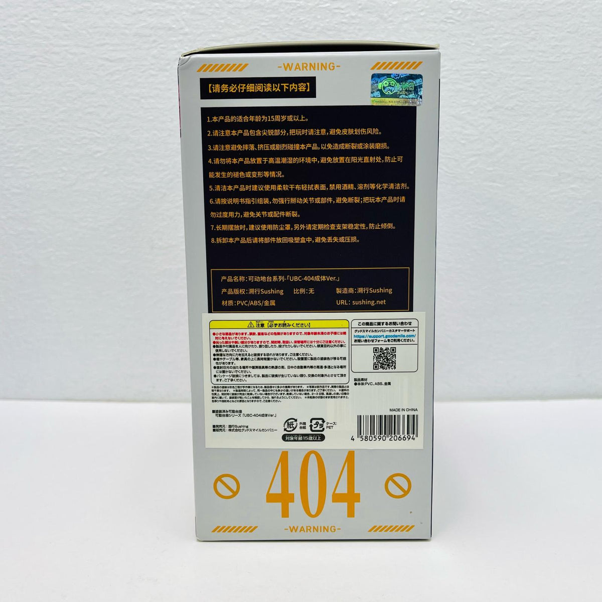 フィギュア 『UBC-404成体Ver.』Sushing可動台座シリーズ UBC-404成体Ver. Sushing可動台座シリーズ【フィギュア】【加古川物流】