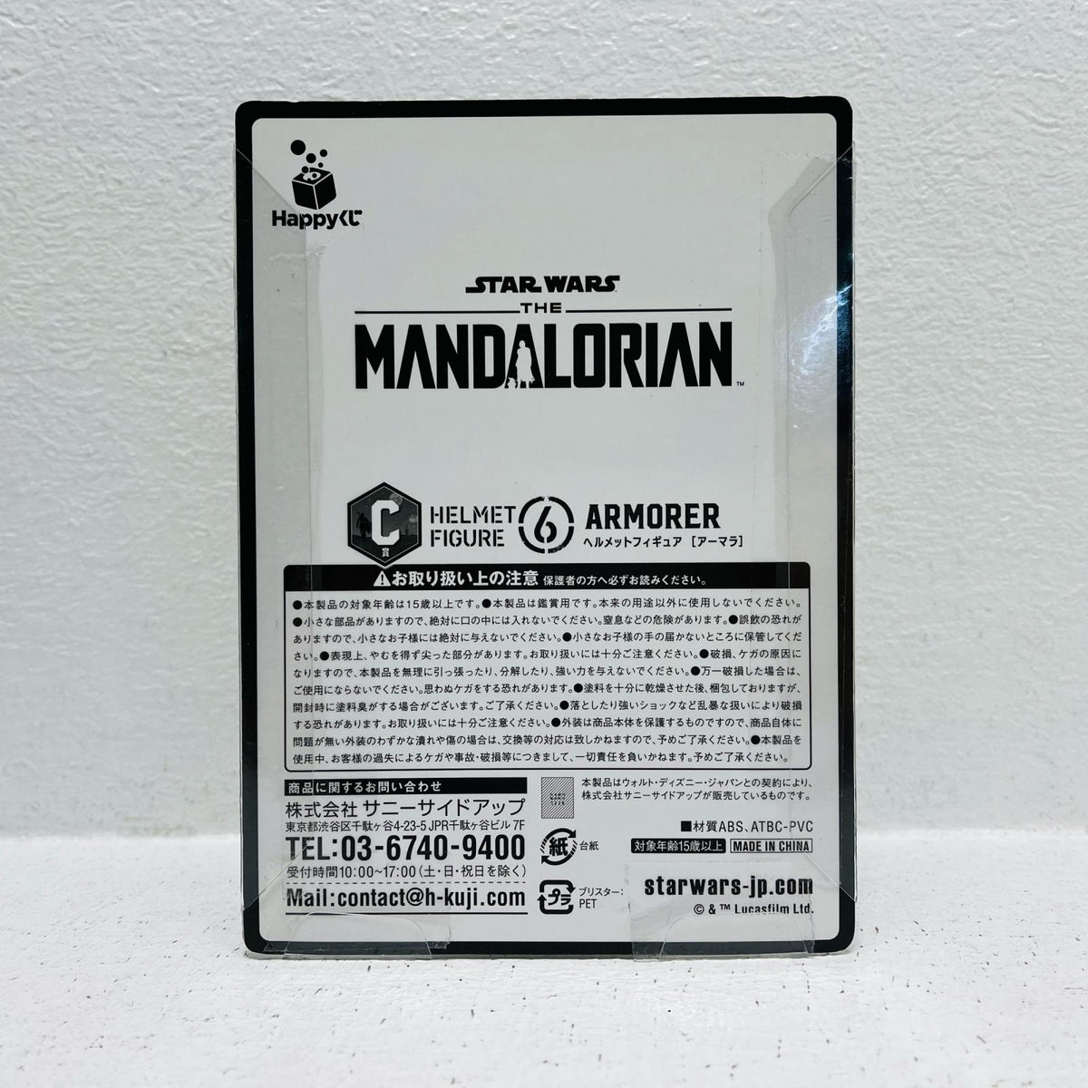 フィギュア C賞アーマラー/ヘルメットフィギュア「Happyくじスター・ウォーズ『マンダロリアン』」 アーマラー/ヘルメット ハッピーくじ C賞【フィギュア】【加古川物流】