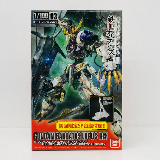 プラモデル 1/100フルメカニクスASW-G-08ガンダムバルバトスルプスレクス初回限定SP台座付属「機動戦士ガンダム鉄血のオルフェンズ」シリーズNo.3[0212964] フルメカニクスASW-G-08ガンダムバルバトス FULL MECHANICS 212964【加古川物流】
