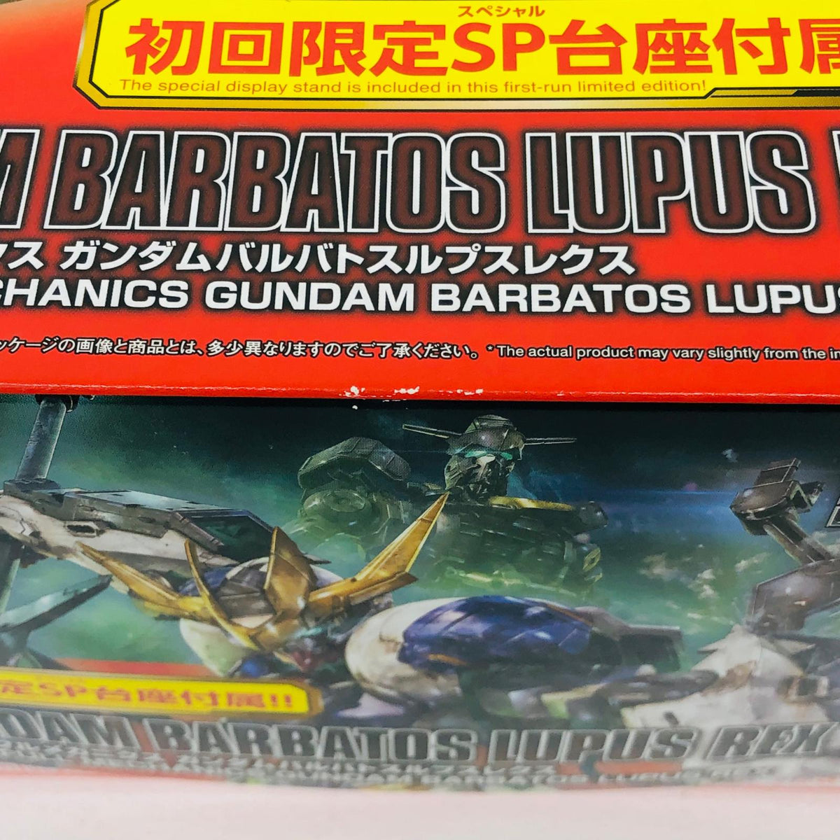 プラモデル 1/100フルメカニクスASW-G-08ガンダムバルバトスルプスレクス初回限定SP台座付属「機動戦士ガンダム鉄血のオルフェンズ」シリーズNo.3[0212964] フルメカニクスASW-G-08ガンダムバルバトス FULL MECHANICS 212964【加古川物流】
