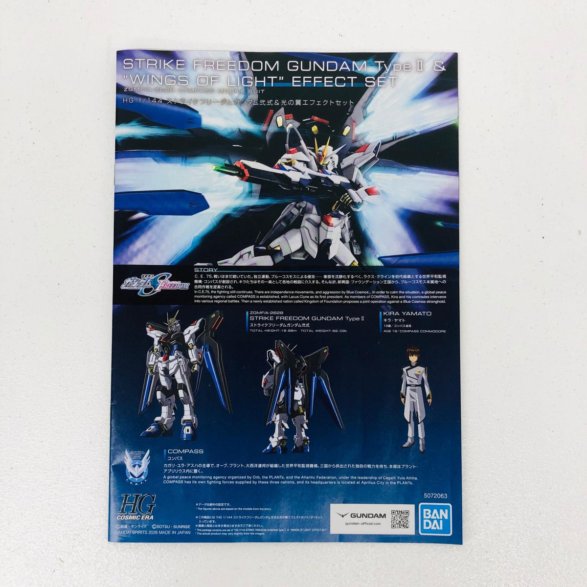 プラモデル 1/144HGストライクフリーダムガンダム弐式＆光の翼エフェクトセット「機動戦士ガンダムSEEDFREEDOM」プレミアムバンダイ限定 光の翼エフェクトセット HG プレミアムバンダイ限定【加古川物流】