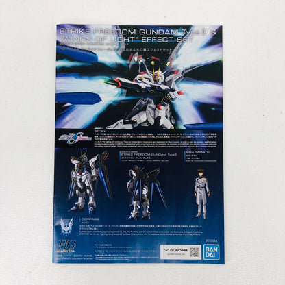 プラモデル 1/144HGストライクフリーダムガンダム弐式＆光の翼エフェクトセット「機動戦士ガンダムSEEDFREEDOM」プレミアムバンダイ限定 光の翼エフェクトセット HG プレミアムバンダイ限定【加古川物流】