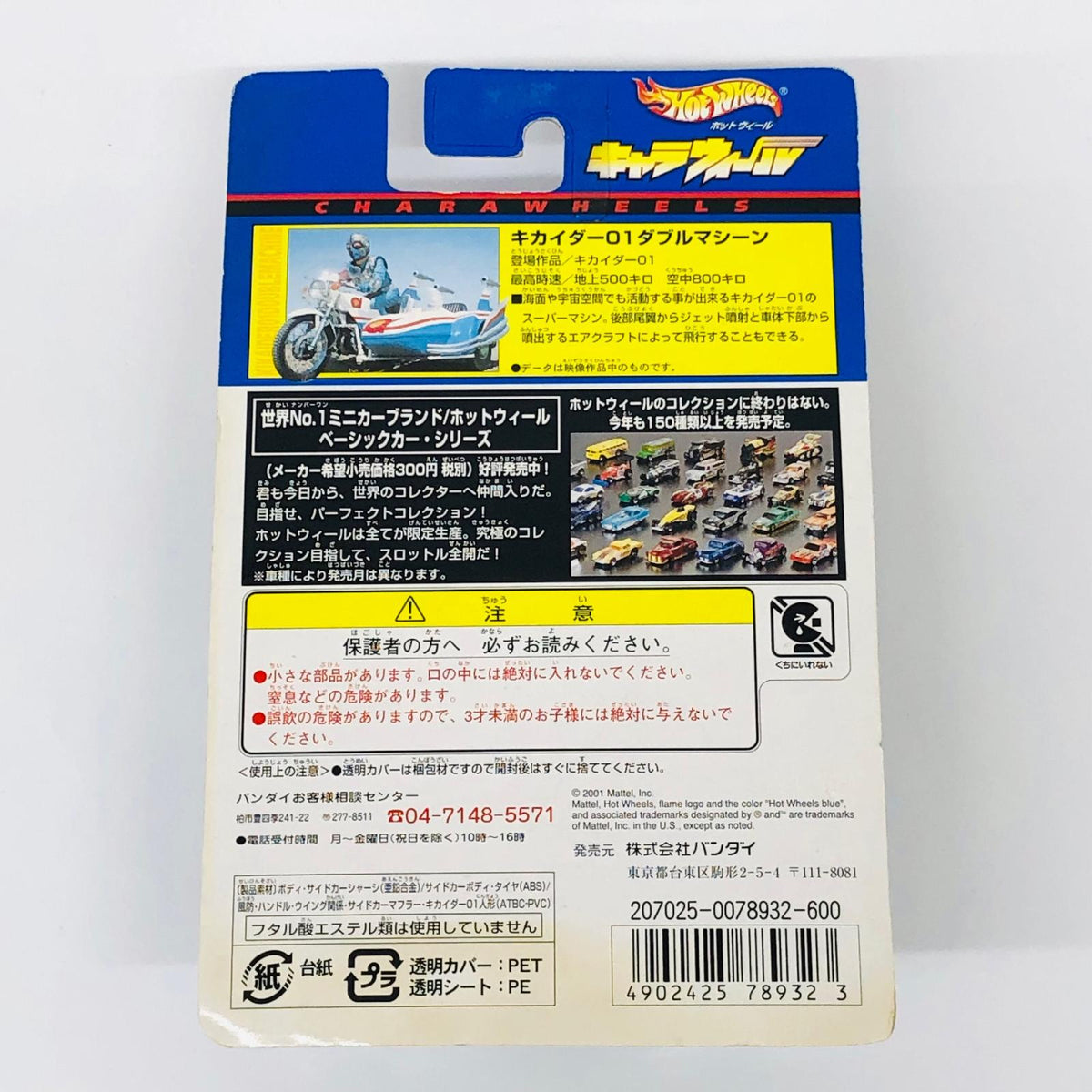 おもちゃ・玩具 キカイダー01ダブルマシーン(ホワイト×ブルー×レッド) 「キカイダー01」 キャラウィール(Hot WHeeLS) CW11 [0078932] キカイダー01ダブルマシーン Chara wheels 78932【加古川物流】