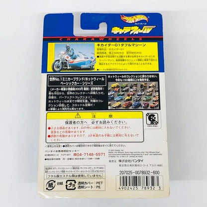 おもちゃ・玩具 キカイダー01ダブルマシーン(ホワイト×ブルー×レッド) 「キカイダー01」 キャラウィール(Hot WHeeLS) CW11 [0078932] キカイダー01ダブルマシーン Chara wheels 78932【加古川物流】