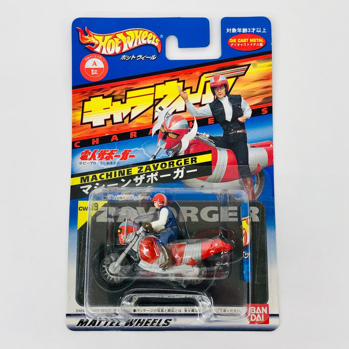 おもちゃ・玩具 マシンザボーガー 「電人ザボーガー」 キャラウィール(Hot Wheels) CW39 [0108919] マシーンザボーガー Chara wheels 108919【加古川物流】