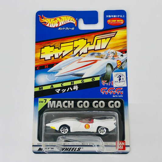 おもちゃ・玩具 マッハ号 「マッハGOGOGO」 キャラウィール(Hot Wheels) CW7 [0078929] マッハ号 Chara wheels 78929【加古川物流】