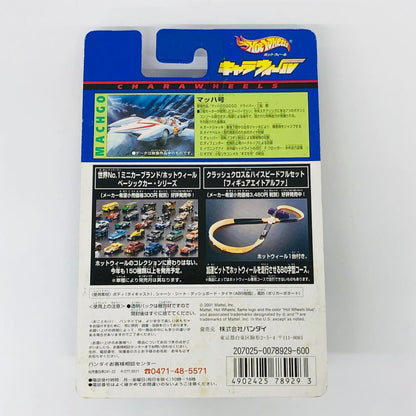 おもちゃ・玩具 マッハ号 「マッハGOGOGO」 キャラウィール(Hot Wheels) CW7 [0078929] マッハ号 Chara wheels 78929【加古川物流】