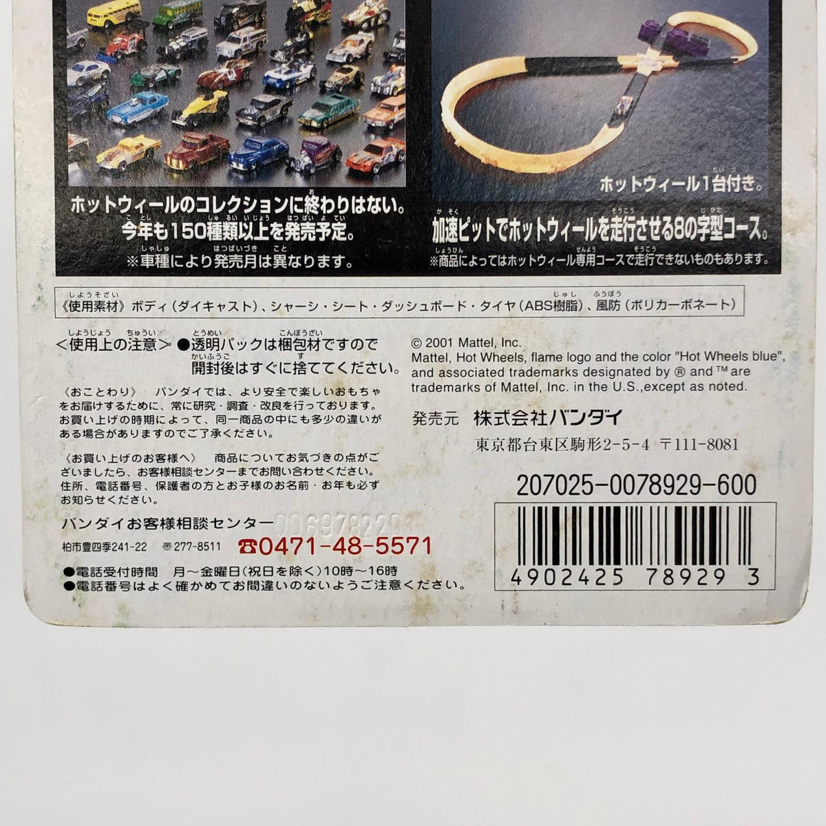 おもちゃ・玩具 マッハ号 「マッハGOGOGO」 キャラウィール(Hot Wheels) CW7 [0078929] マッハ号 Chara wheels 78929【加古川物流】
