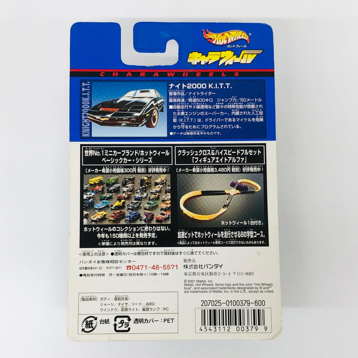 おもちゃ・玩具 ナイト2000 K.I.T.T. 「ナイトライダー」 キャラウィール(Hot Wheels) CW22 [0100379] ナイト2000 K.I.T.T. Chara wheels 100379【加古川物流】