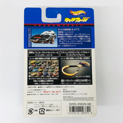 おもちゃ・玩具 ナイト2000 K.I.T.T. 「ナイトライダー」 キャラウィール(Hot Wheels) CW22 [0100379] ナイト2000 K.I.T.T. Chara wheels 100379【加古川物流】