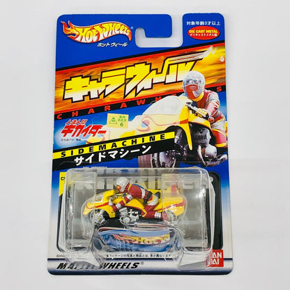 おもちゃ・玩具 サイドマシーン(イエロー×レッド) 「人造人間キカイダー」 キャラウィール(Hot WHeeLS) CW10 [0078931] サイドマシーン(イエロー×レッド) Chara wheels 78931【加古川物流】