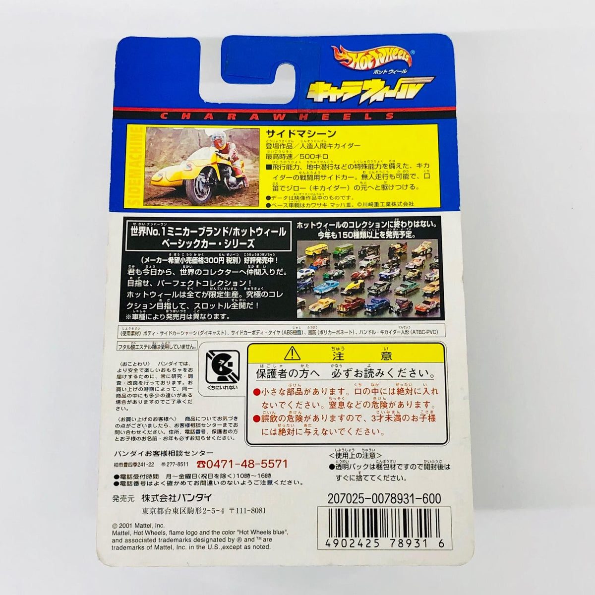 おもちゃ・玩具 サイドマシーン(イエロー×レッド) 「人造人間キカイダー」 キャラウィール(Hot WHeeLS) CW10 [0078931] サイドマシーン(イエロー×レッド) Chara wheels 78931【加古川物流】