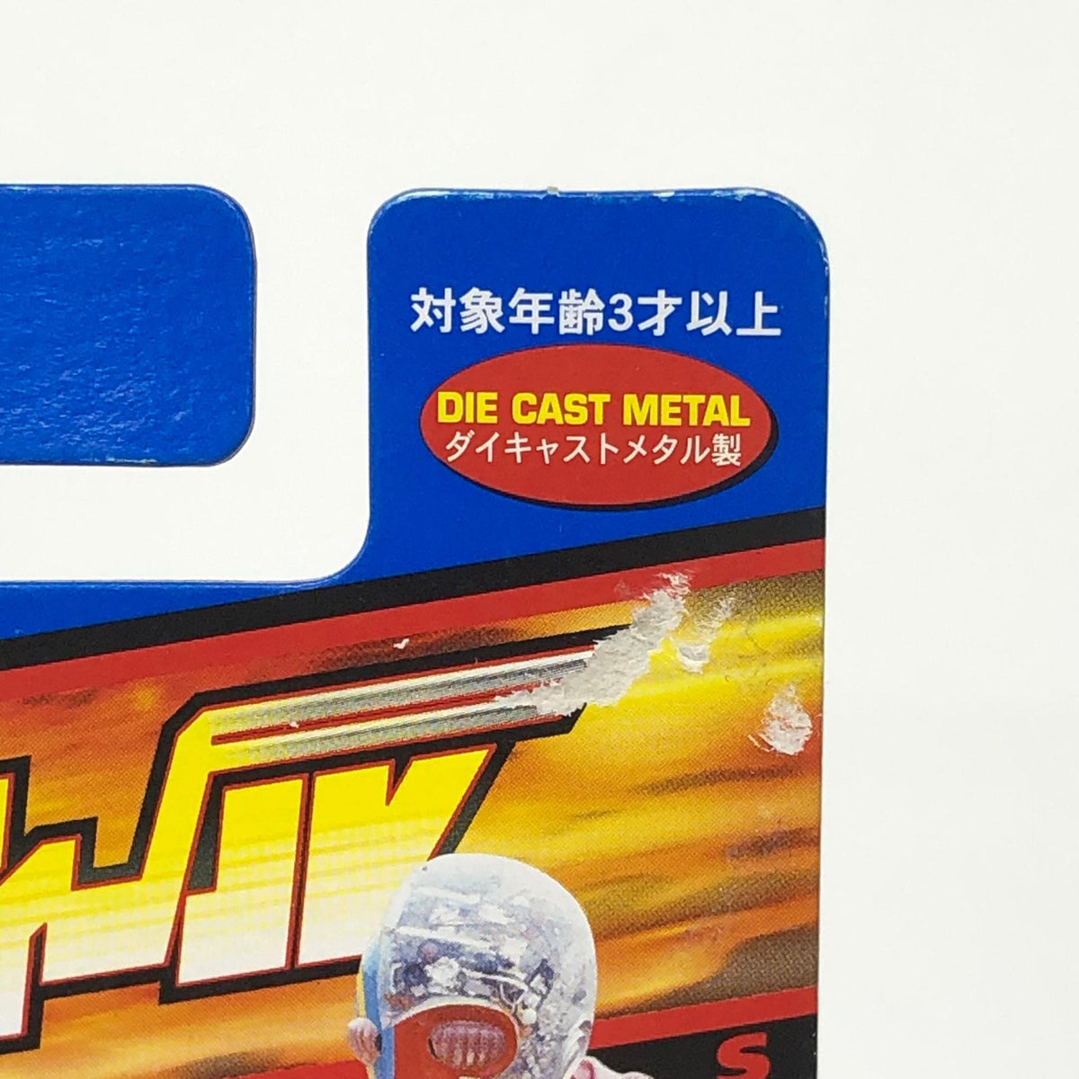 おもちゃ・玩具 サイドマシーン(イエロー×レッド) 「人造人間キカイダー」 キャラウィール(Hot WHeeLS) CW10 [0078931] サイドマシーン(イエロー×レッド) Chara wheels 78931【加古川物流】