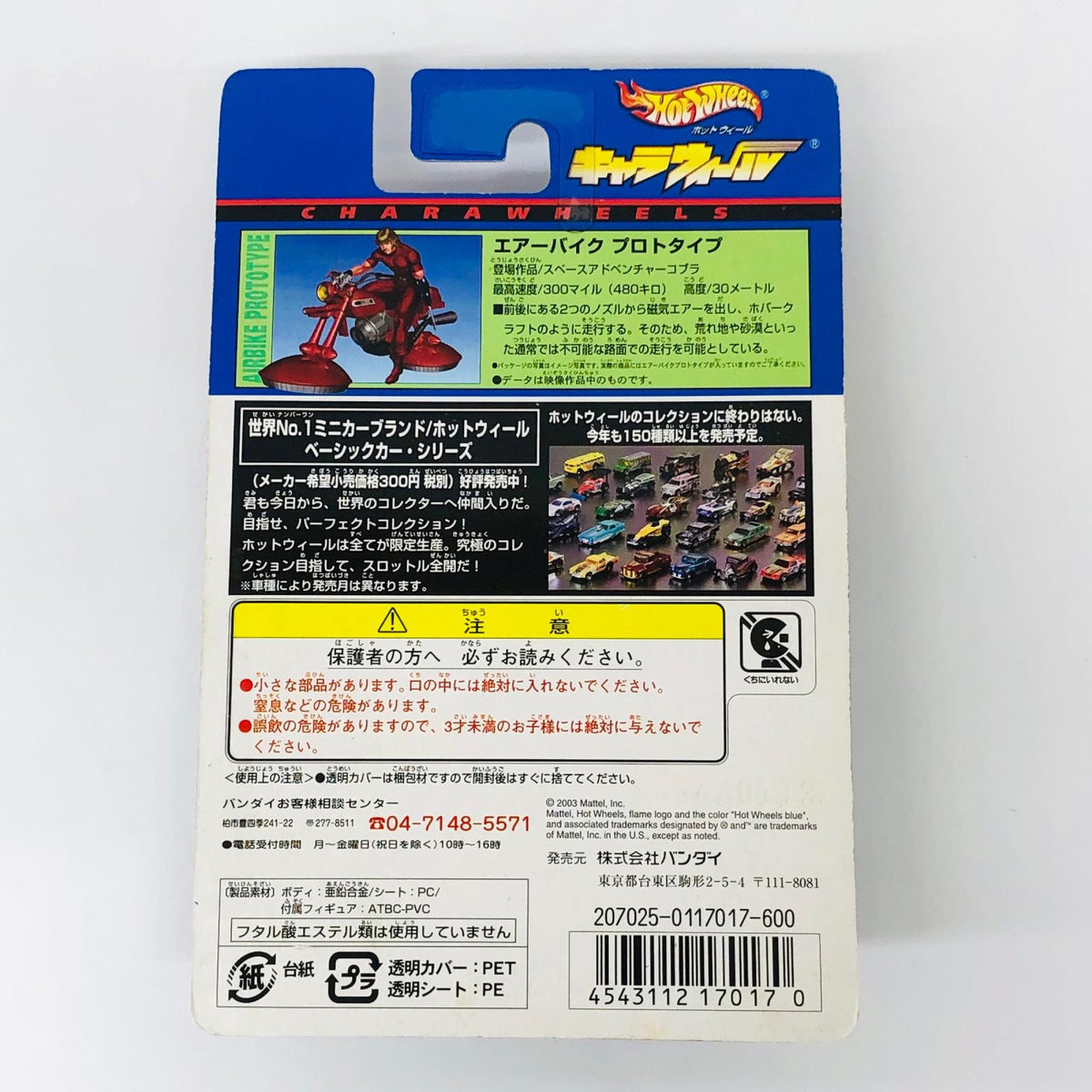 おもちゃ・玩具 エアーバイクプロトタイプ 「COBRA -コブラ-」 キャラウィール(Hot Wheels) CW01 [0117017] エアーバイクプロトタイプ Chara wheels 117017【加古川物流】