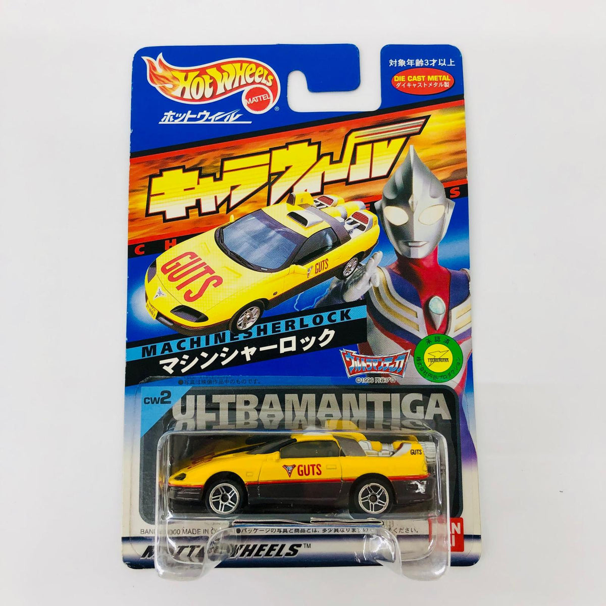 おもちゃ・玩具 マシンシャーロック 「ウルトラマンティガ」 キャラウィール(Hot WHeeLS) CW2 [0076982] マシンシャーロック Chara wheels 76982【加古川物流】