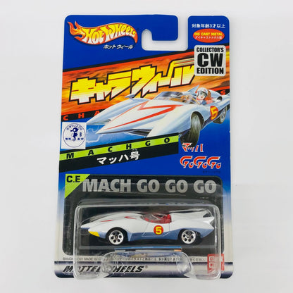 ぬいぐるみ マッハ号(ホワイト) 「マッハGoGoGo」 キャラウィール(Hot Wheels) コレクターズエディション [0107593] マッハ号(ホワイト) Chara wheels 107593【加古川物流】