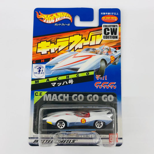 ぬいぐるみ マッハ号(ホワイト) 「マッハGoGoGo」 キャラウィール(Hot Wheels) コレクターズエディション [0107593] マッハ号(ホワイト) Chara wheels 107593【加古川物流】
