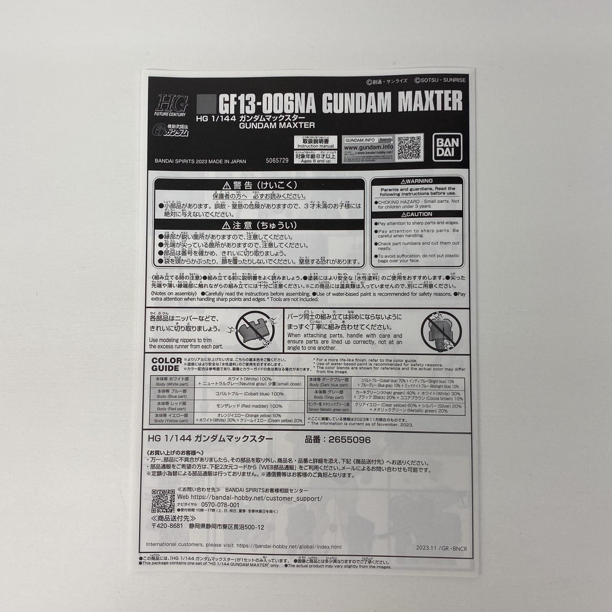 プラモデル 1/144HGGF13-006NAガンダムマックスター「機動武闘伝Gガンダム」プレミアムバンダイ限定[5065729] GF13-006NA ガンダムマックスター HG プレミアムバンダイ限定 5065729【加古川物流】