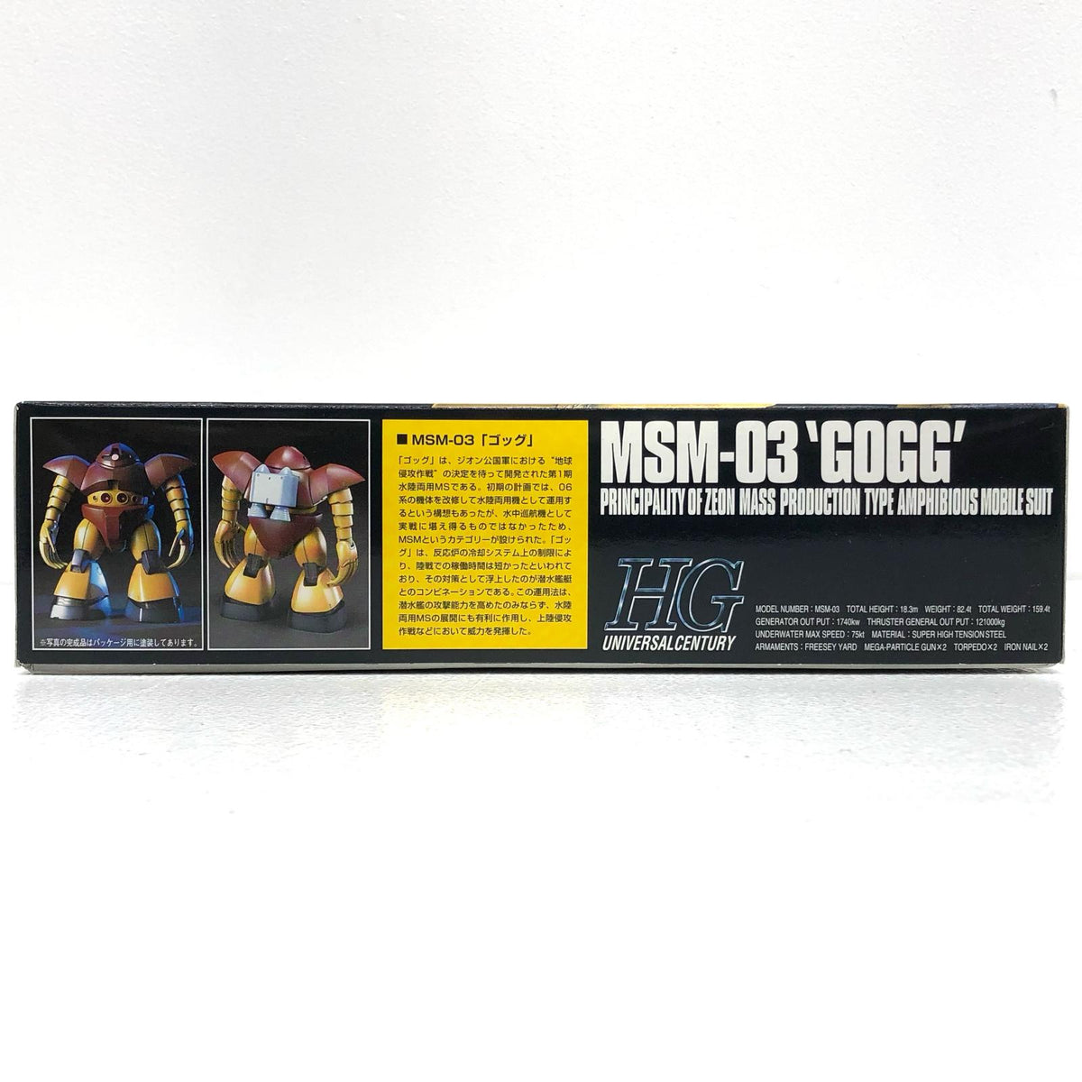 プラモデル 1/144HGUCMSM-03ゴッグ「機動戦士ガンダム」 ゴッグ HG【加古川物流】