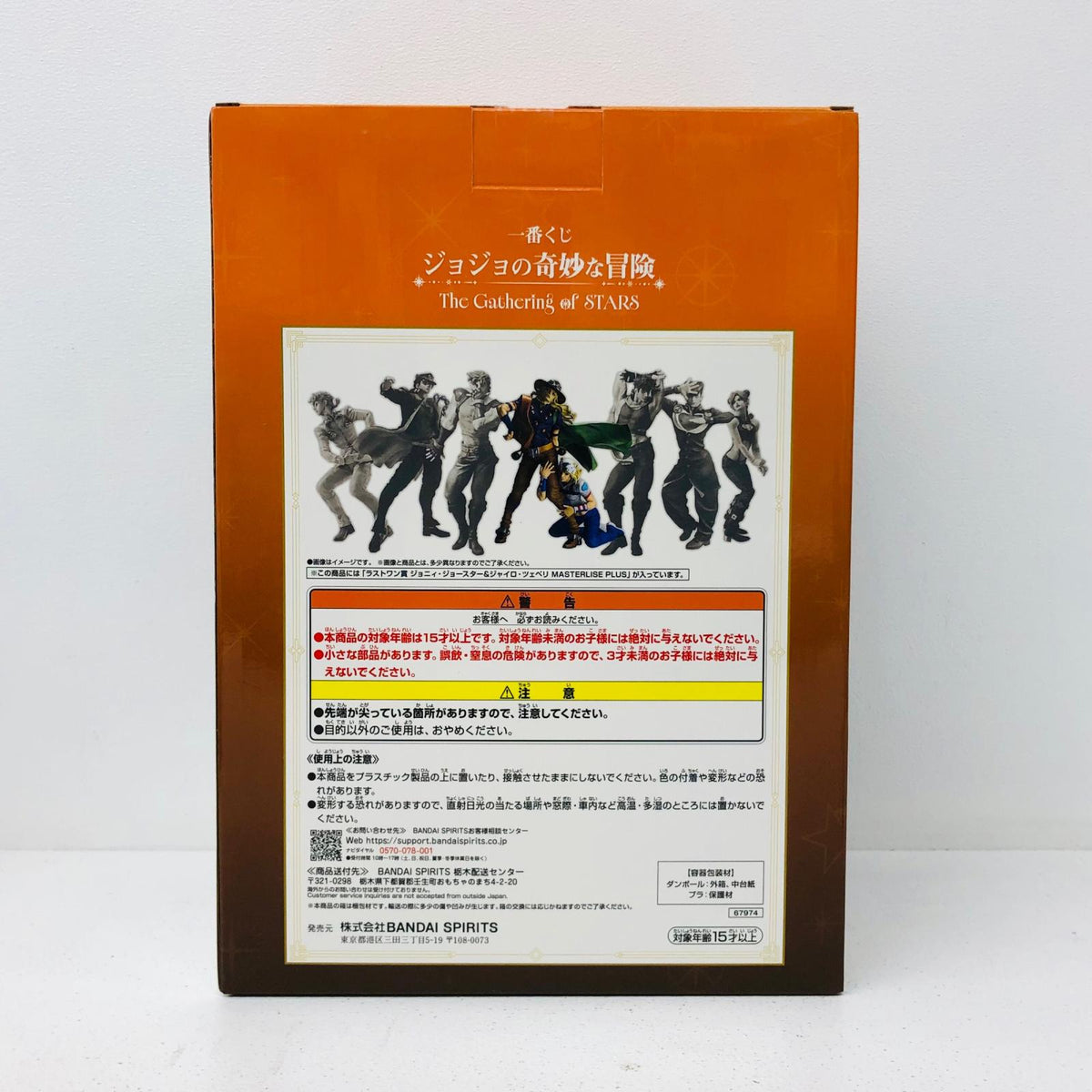 おもちゃ・玩具 ラストワン賞ジョニィ・ジョースター&ジャイロ・ツェペリ-MASTERLISEPLUS「TheGatheringofSTARS/一番くじジョジョの奇妙な冒険」 ジョニィ・ジョースター&ジャイロ・ツェペリ 一番くじジョジョの奇妙な冒険TheGatheringofSTARS ラストワン賞 67974【加古川物流】