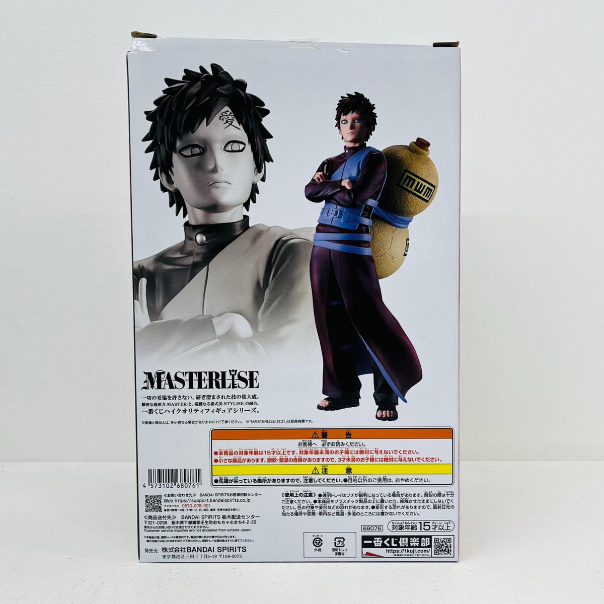 おもちゃ・玩具 D賞/我愛羅(風影)MASTERLISE「風影奪還編/一番くじNARUTO-ナルト-疾風伝」 我愛羅(風影) 一番くじNARUTO-ナルト-疾風伝風影奪還編 D賞 68076【加古川物流】