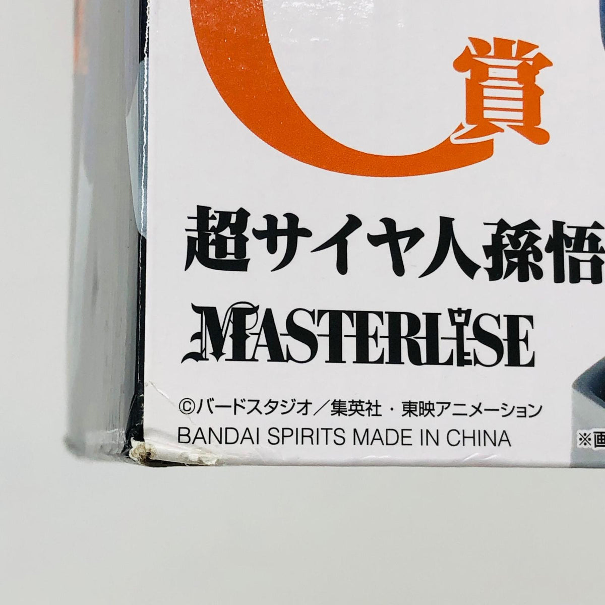 フィギュア C賞/超サイヤ人孫悟空MASTERLISE「VSオムニバスグレイト/一番くじドラゴンボール」 超サイヤ人 孫悟空 一番くじドラゴンボールVSオムニバスグレイト C賞 62522【フィギュア】【加古川物流】
