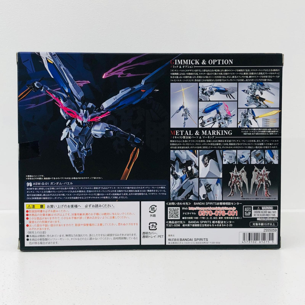 フィギュア METALROBOT魂＜SIDEMS＞ガンダムバエル「機動戦士ガンダム鉄血のオルフェンズ」魂ウェブ商店限定 ガンダムバエル METAL ROBOT魂 魂ウェブ商店限定【フィギュア】【加古川物流】