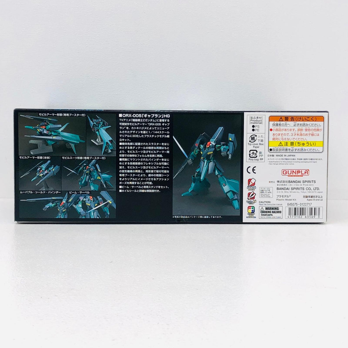 プラモデル 1/144HGUCORX-005ギャプラン「機動戦士Zガンダム」シリーズNo.042[5063569] ORX-005ギャプラン HG 5063569【加古川物流】
