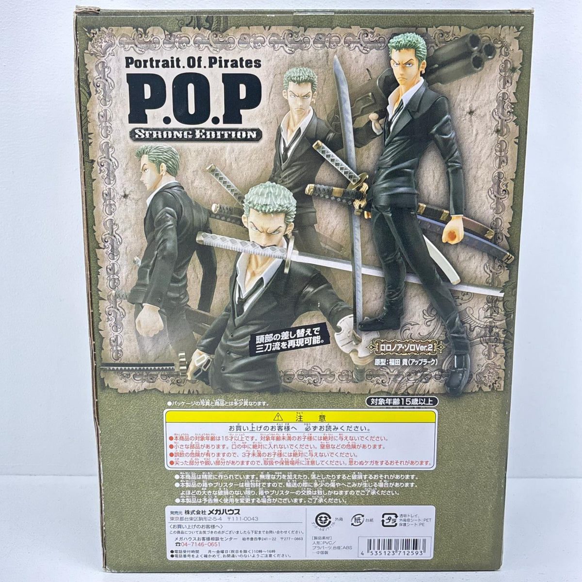 フィギュア ロロノア・ゾロVer.2「ワンピースシリーズSTRONGEDITION」P.O.P ロロノア・ゾロVer.2 P.O.P【フィギュア】【加古川物流】
