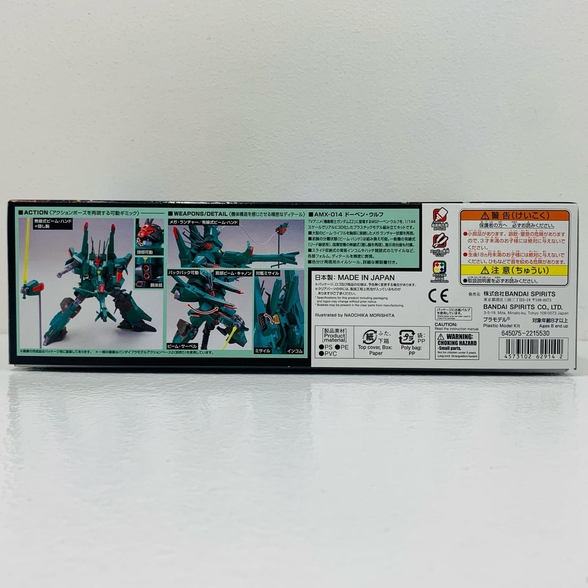 プラモデル 1/144HGUCAMX-014ドーベン・ウルフ「機動戦士ガンダムZZ」[5062914] AMX-014ドーベン・ウルフ HG 5062914【加古川物流】
